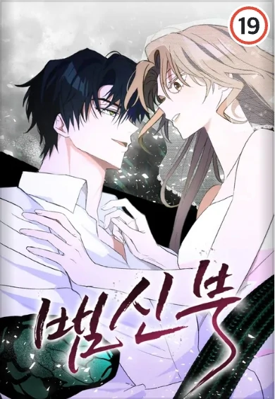 Jadi Istri Ular {Ny Hyuga}